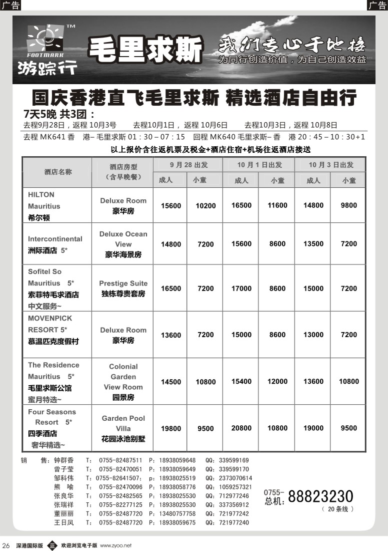b黑026  毛里求斯9—10月计划—游踪行