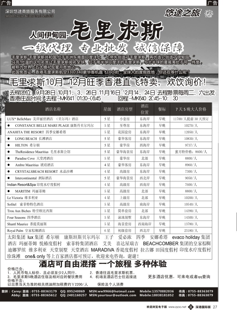 b黑027  悠途之旅——海岛毛里求斯一级代理