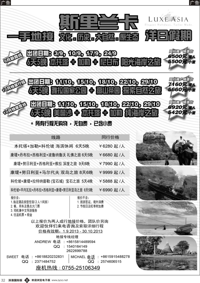 b黑032  洋日假期—斯里兰卡一手地接