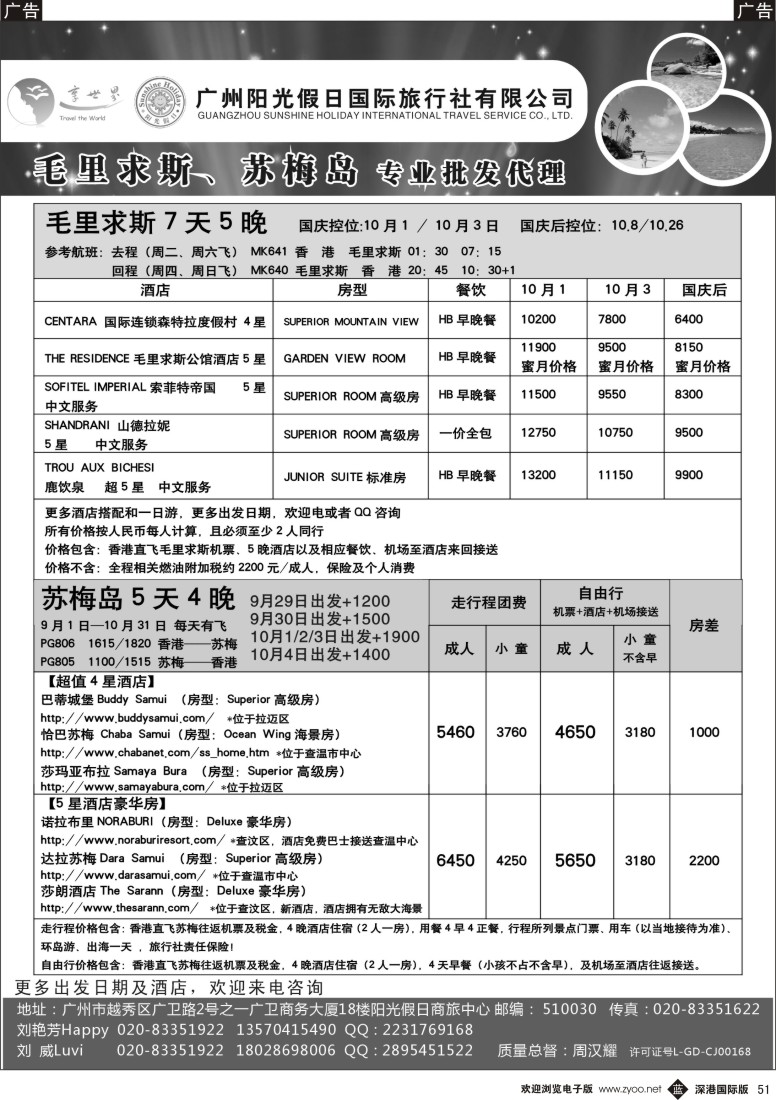 b黑051  阳光假日—毛里求斯苏梅岛塞舌尔斐济计划