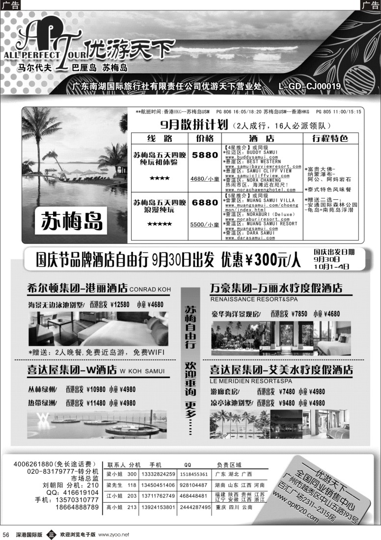 b黑056  优游天下—苏梅岛