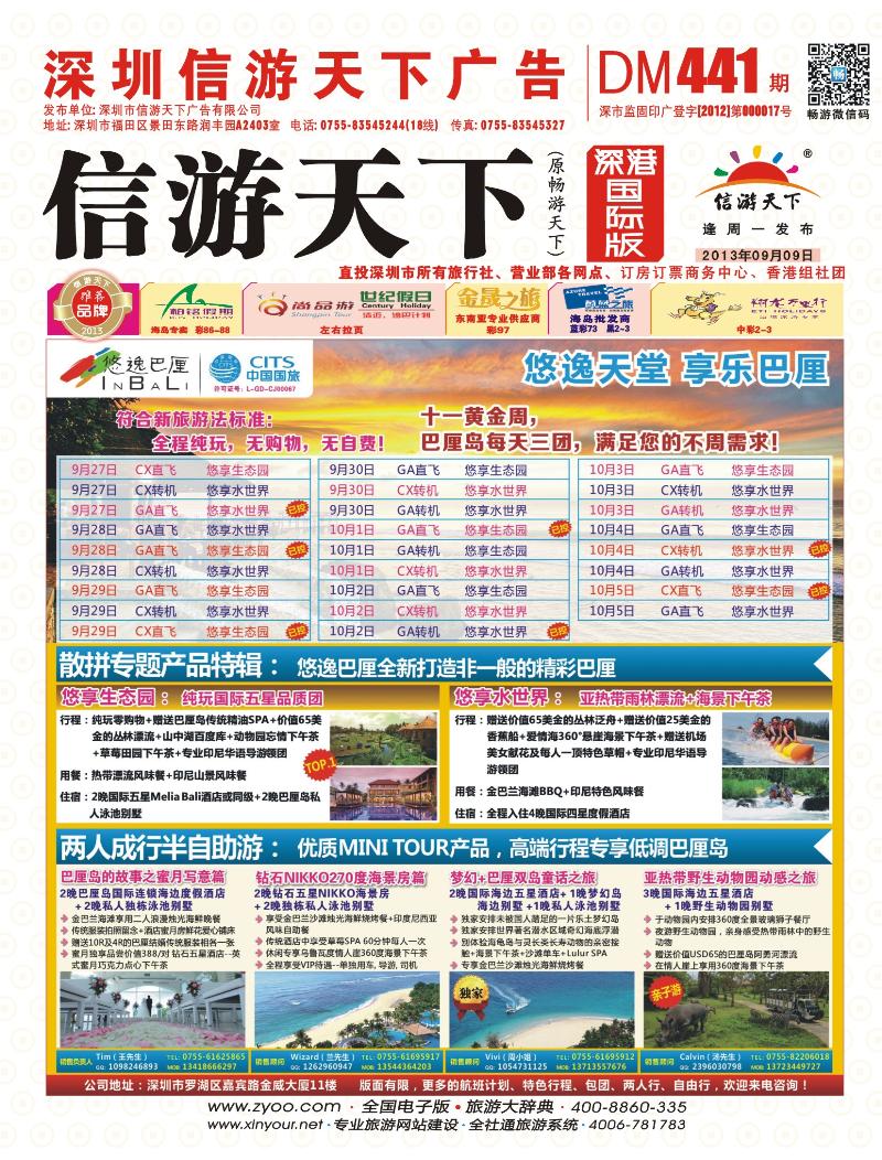 r00  封面  悠逸巴厘-巴厘岛专业地接