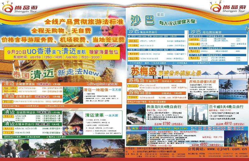 r00  左右拉页  尚品游沙巴清迈专线1