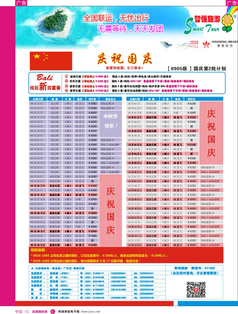 r中彩10  【智恒旅游】-巴厘岛、沙巴国庆出团计划