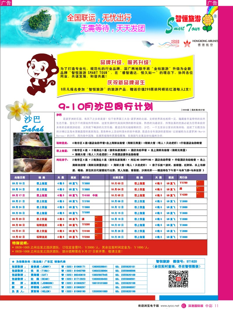 r中彩11  【智恒旅游】-乐悠沙巴品牌升级