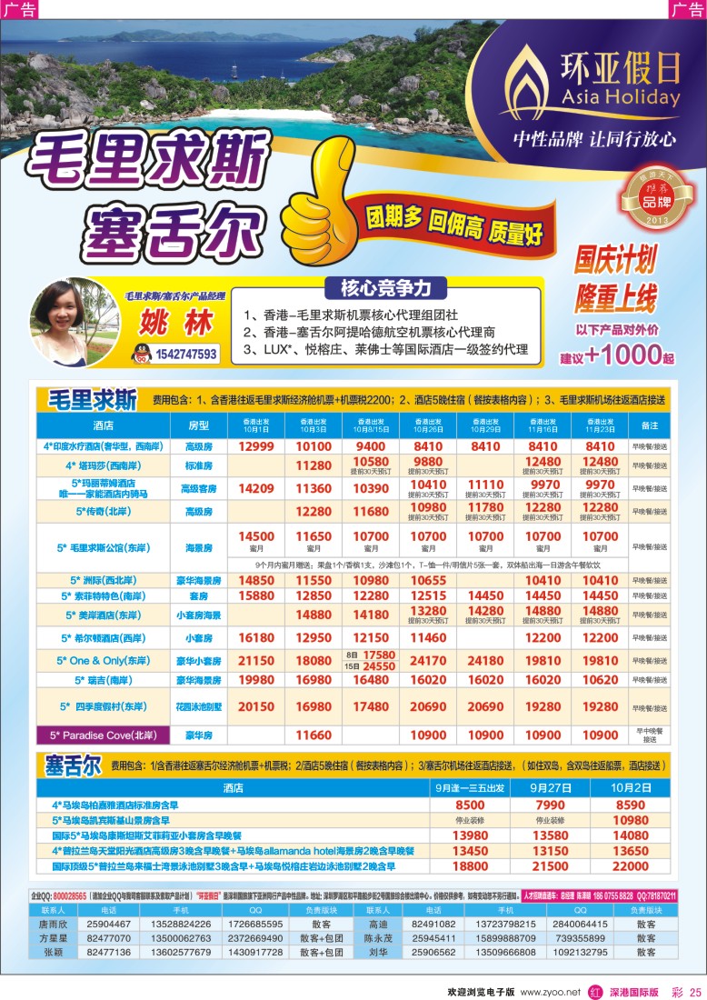 r彩025  国旅新景界-环亚假日毛里求斯热卖