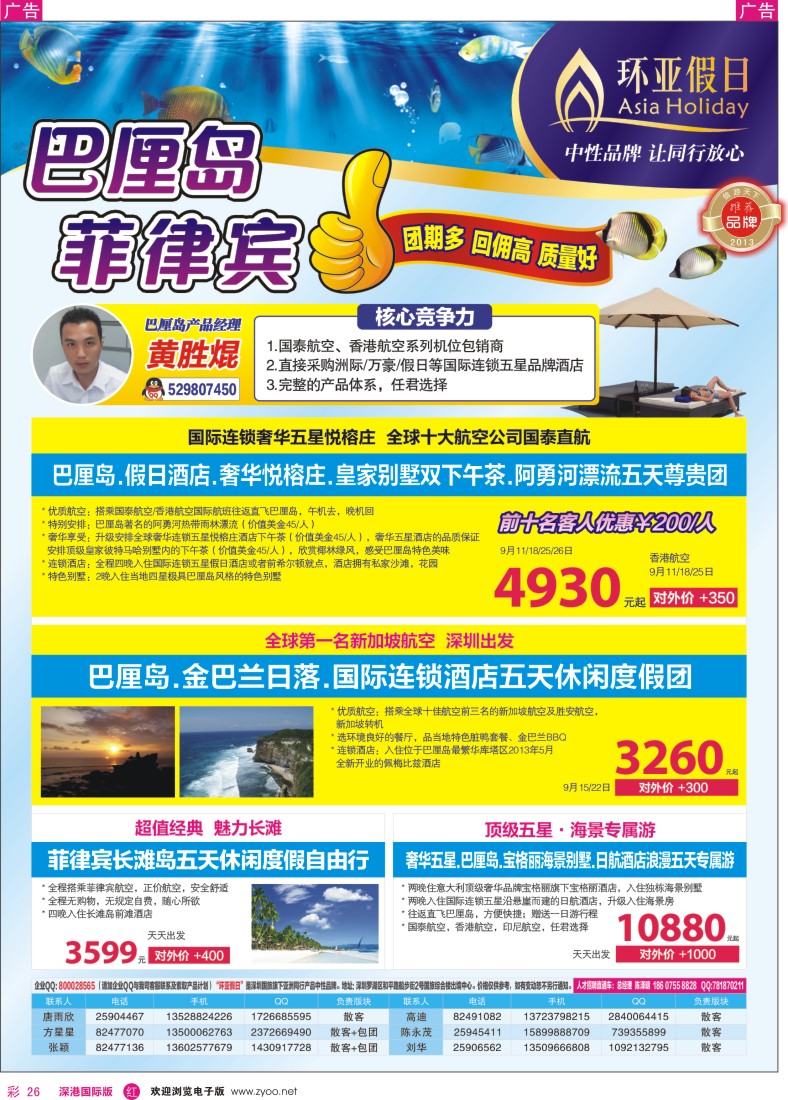 r彩026  国旅新景界-环亚假日巴厘岛、菲律宾9月热卖