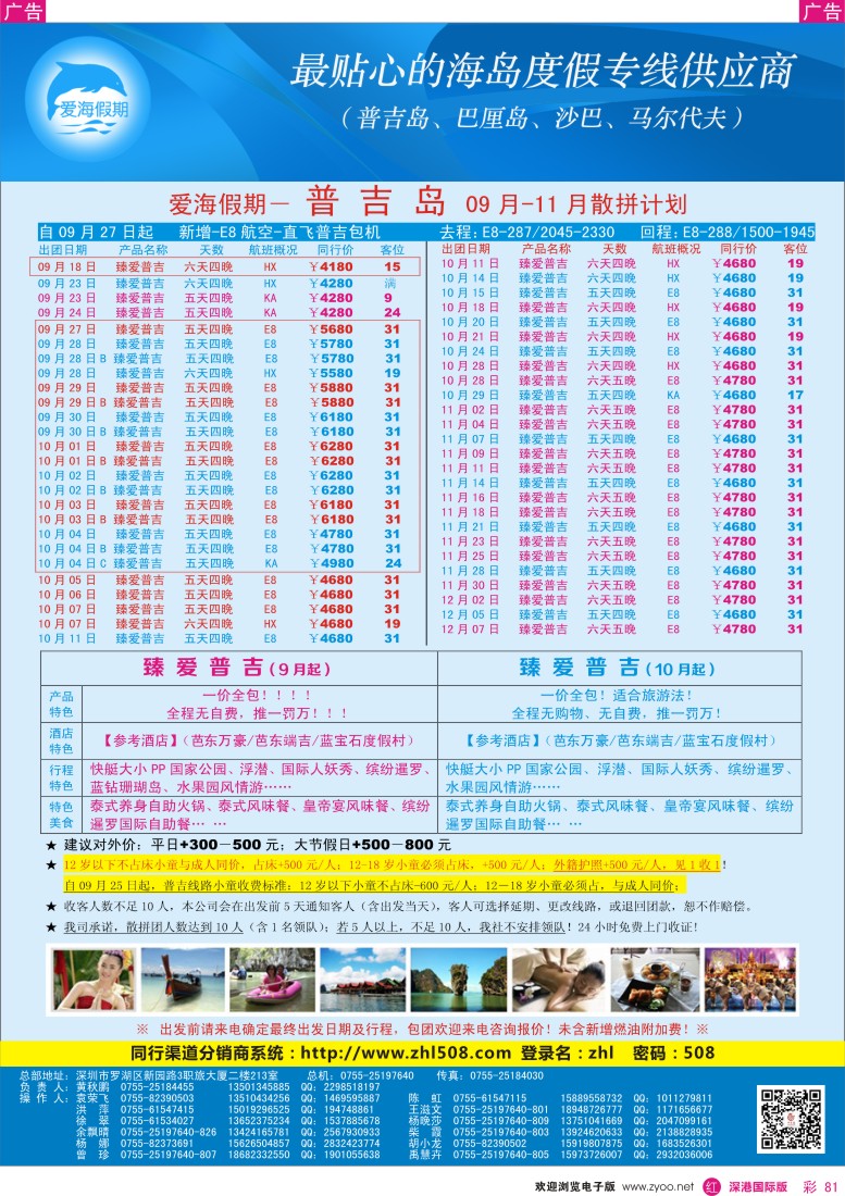 r彩081  【爱海假期】普吉岛2013年9月散拼计划