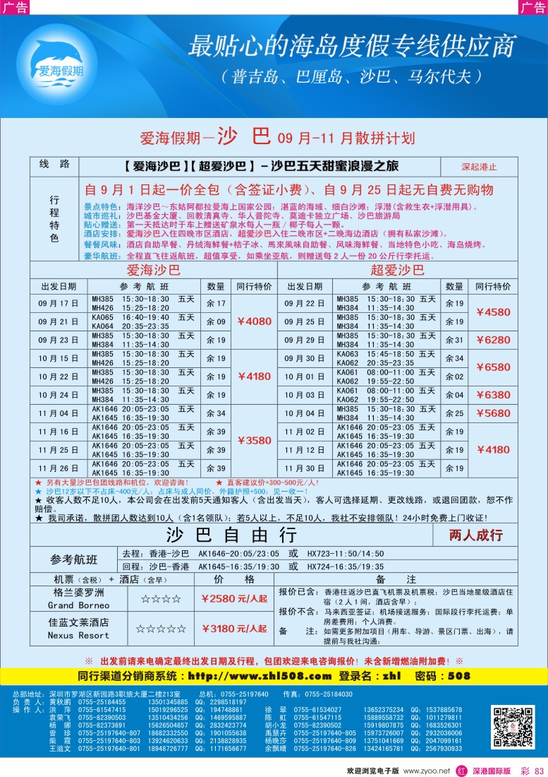 r彩083  【爱海假期】沙巴岛2013年9月散拼计划
