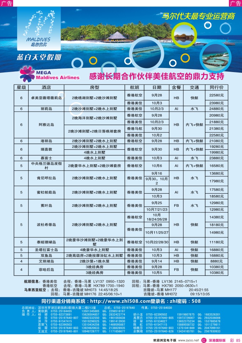 r彩085  蓝白天堂假期——中国马尔代夫最专业运营商