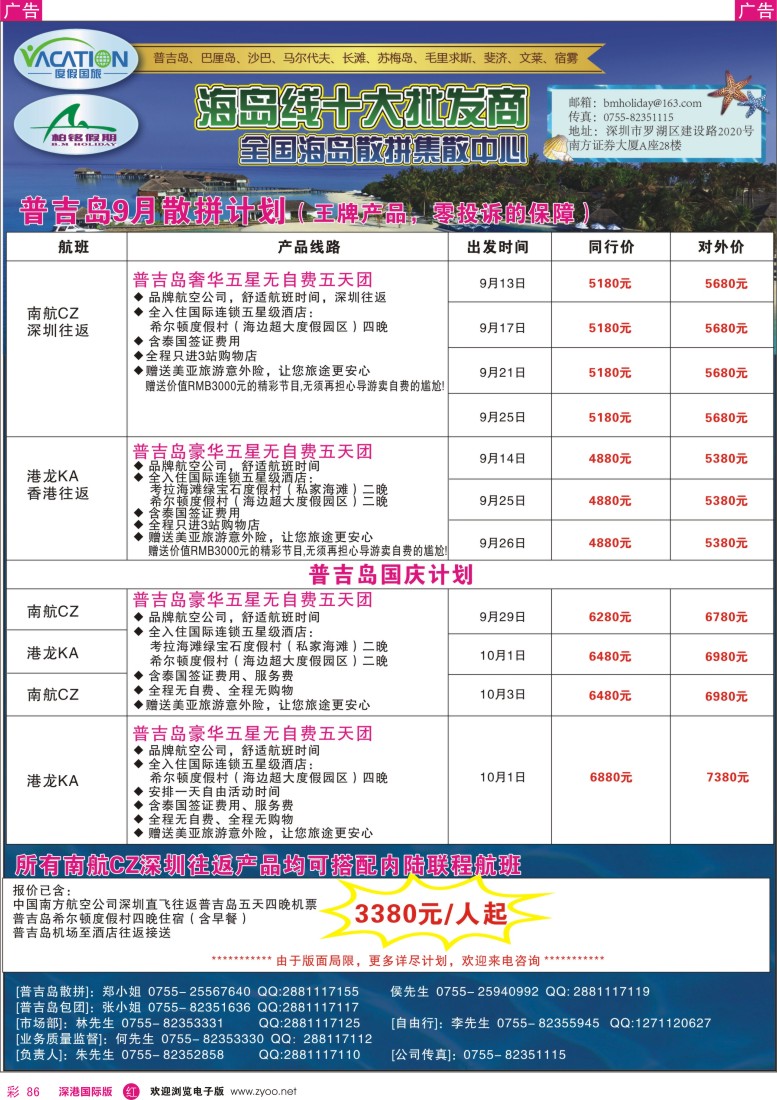r彩086  【柏铭假期】普吉岛9-10月散拼及半自助游计划