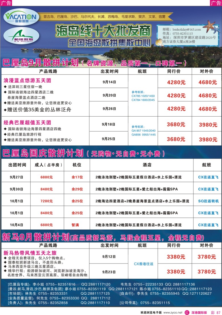 r彩087  【柏铭假期】巴厘岛、新马9-10月散拼计划