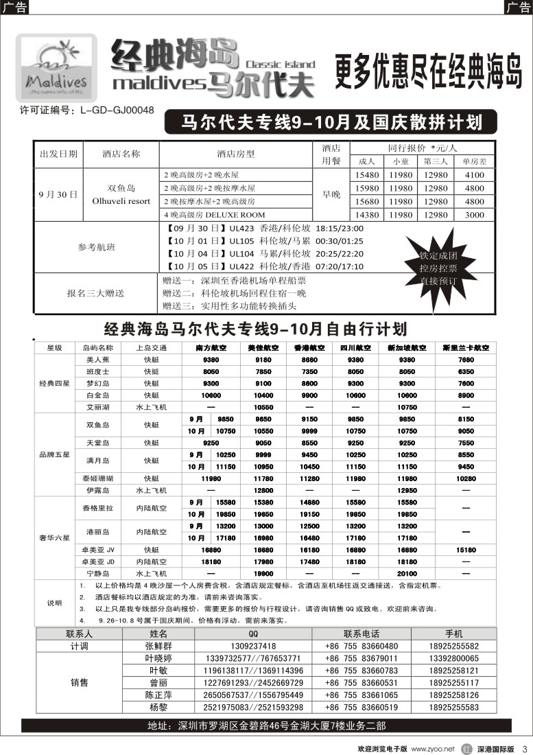 r黑003  经典海岛—马尔代夫9月酒店报价