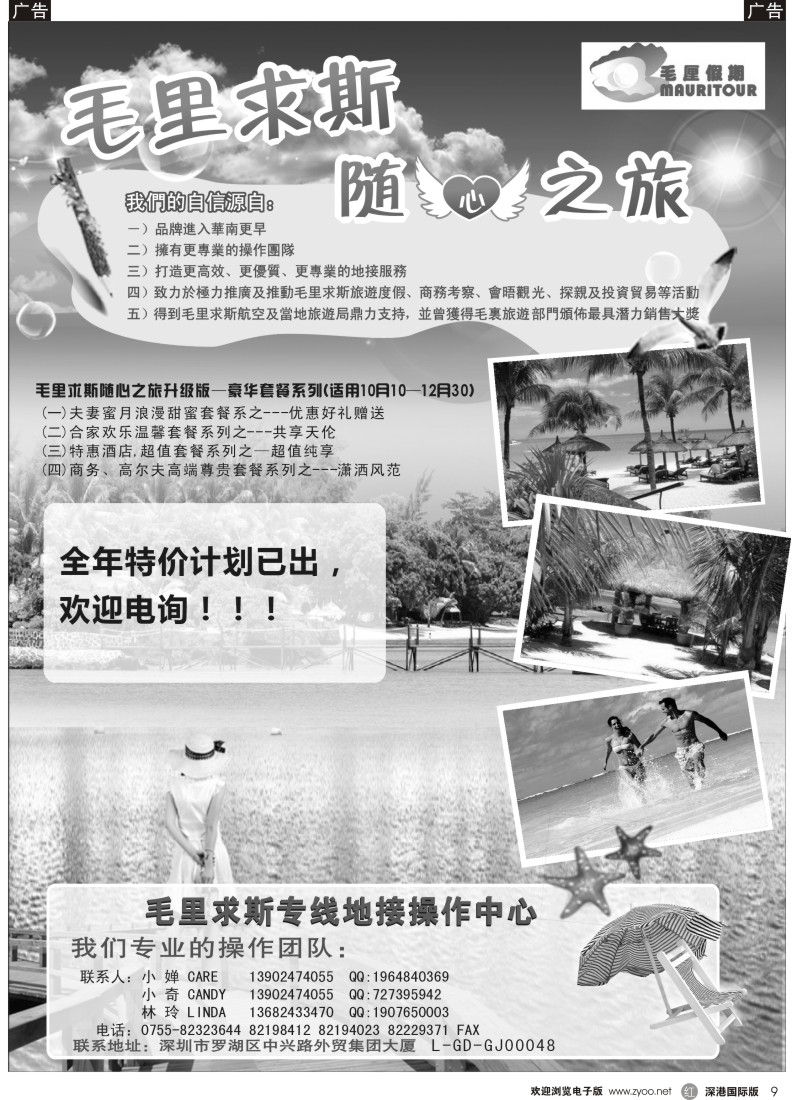r黑009  毛厘假期—毛里求斯专线