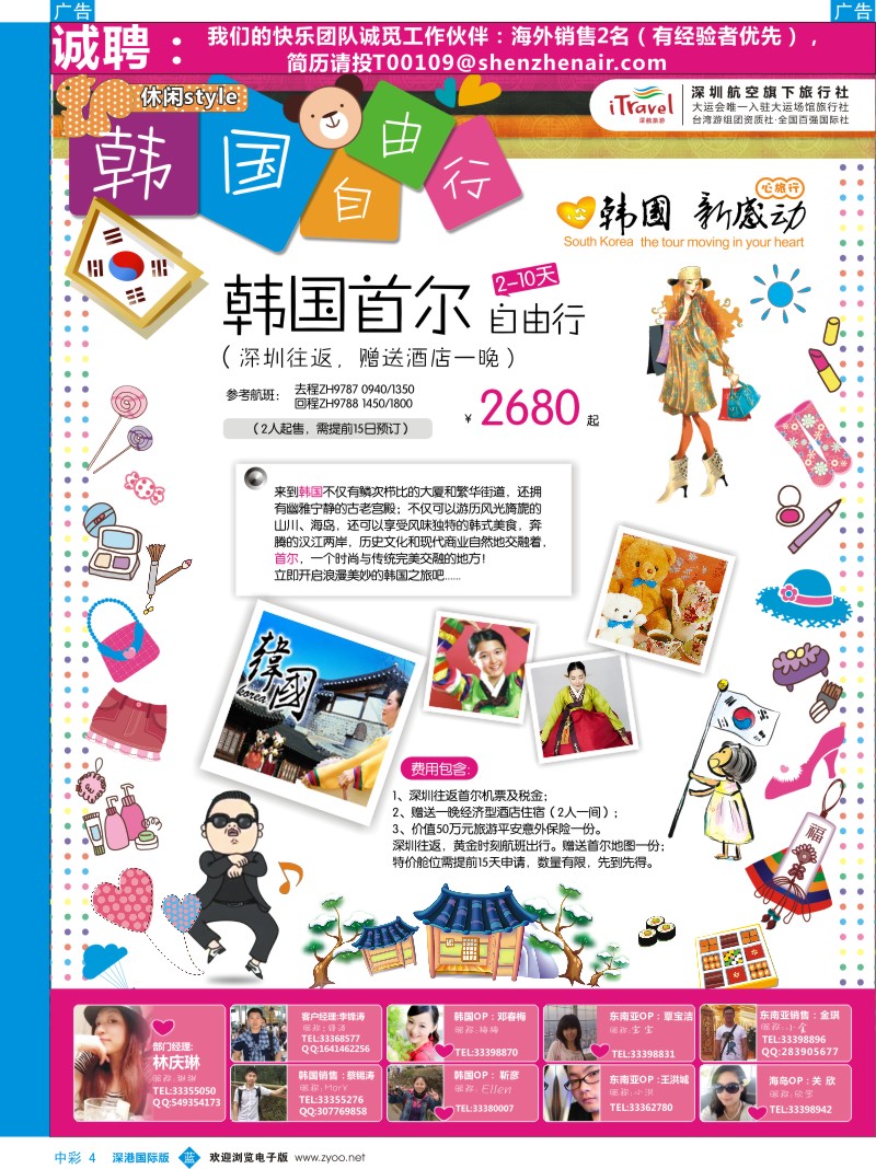 b中彩004  深航国旅深圳直飞首尔韩国自由行天天出发同行计划