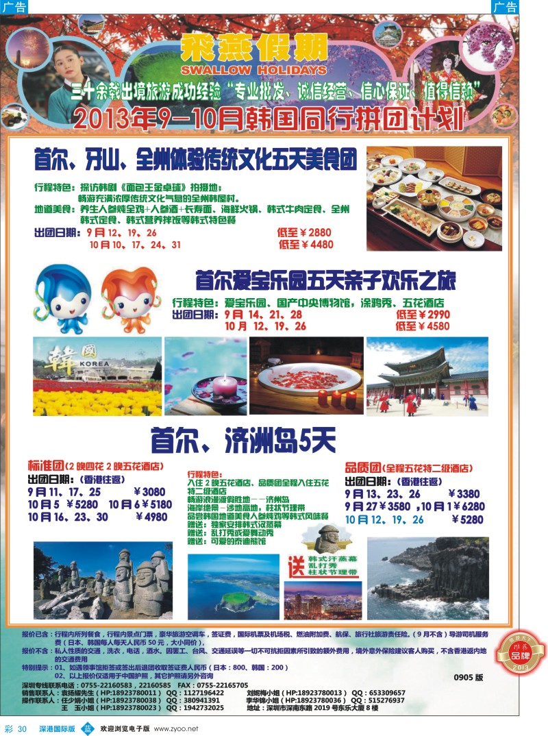 b彩030  飞燕假期—韩国2013年9—10月份同行拼团计划