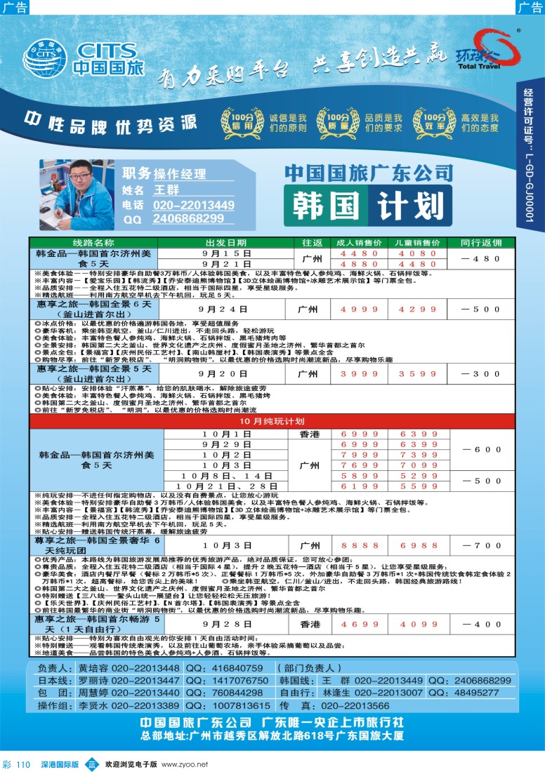 b彩110  中国国旅(广东)国际旅行社——韩国计划