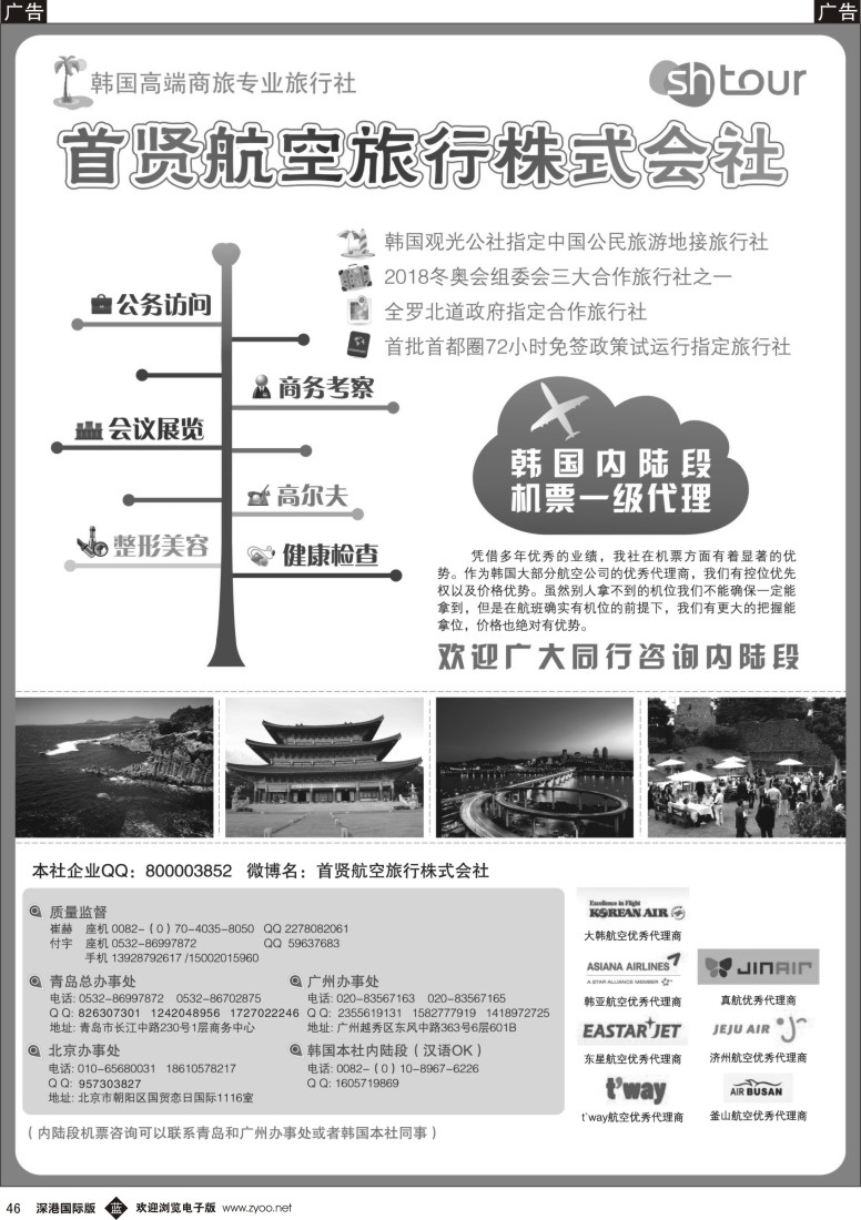 b黑046  韩国高端商旅+内陆机票—首贤航空旅行株式会社