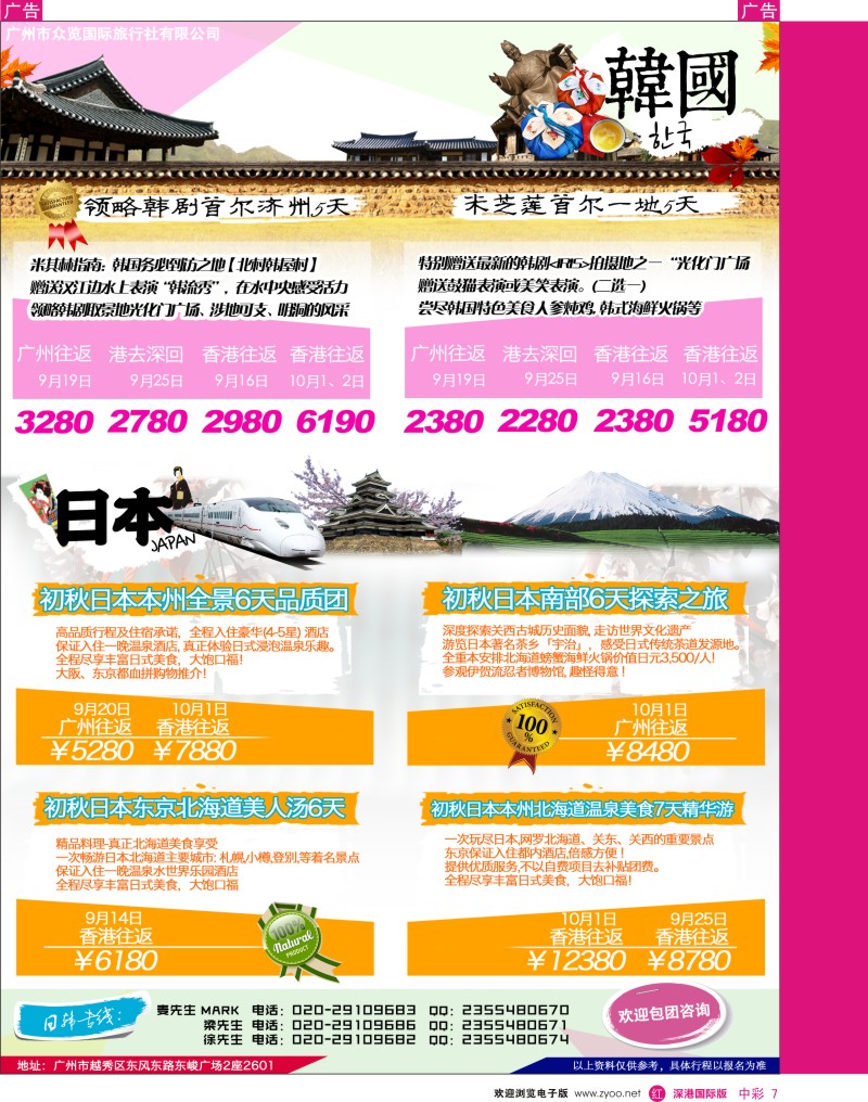 r中彩7  览天下—日韩同行计划