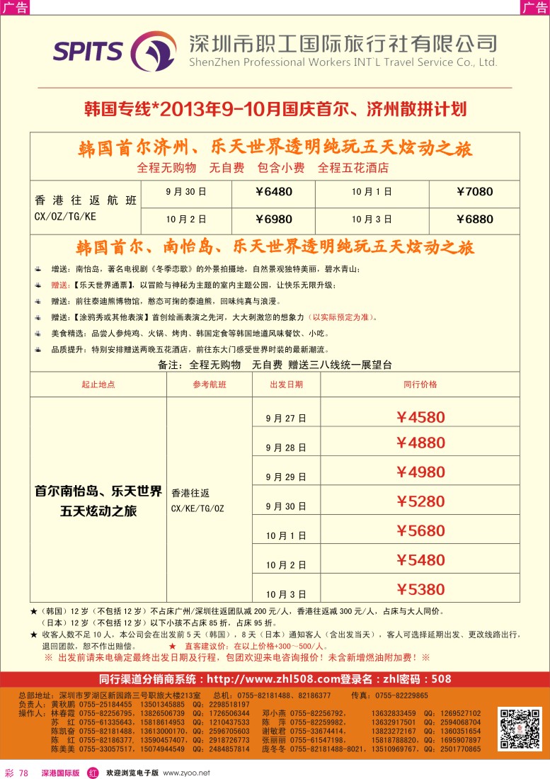 r彩078  【深圳职工国旅】乐享盛夏-韩国2013年国庆散拼计划1