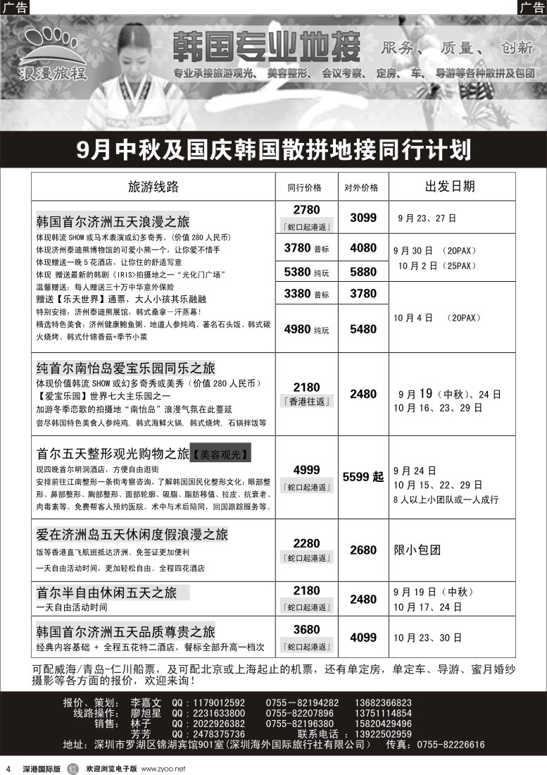 r黑004  浪漫旅程—韩国地接9月及中秋国庆计划