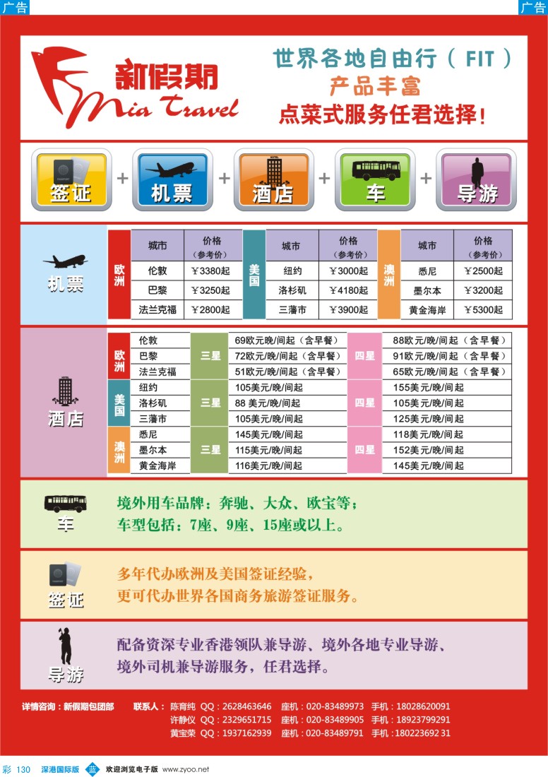 b彩130  新假期—世界各地自由行