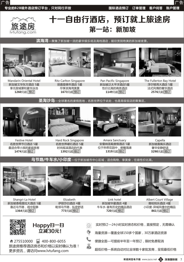 b黑007  全球酒店预订 旅途房：lvtufang.com