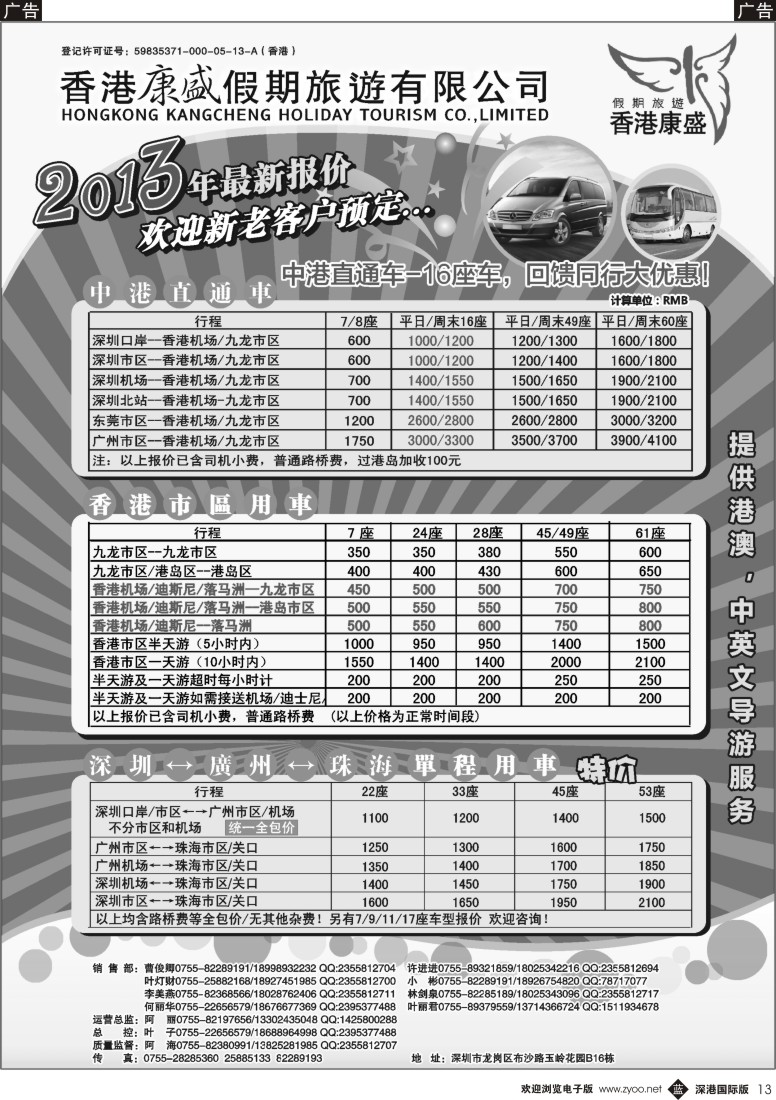 b黑013  专业批发港澳车／粤港大巴及商务车／澳门两地车