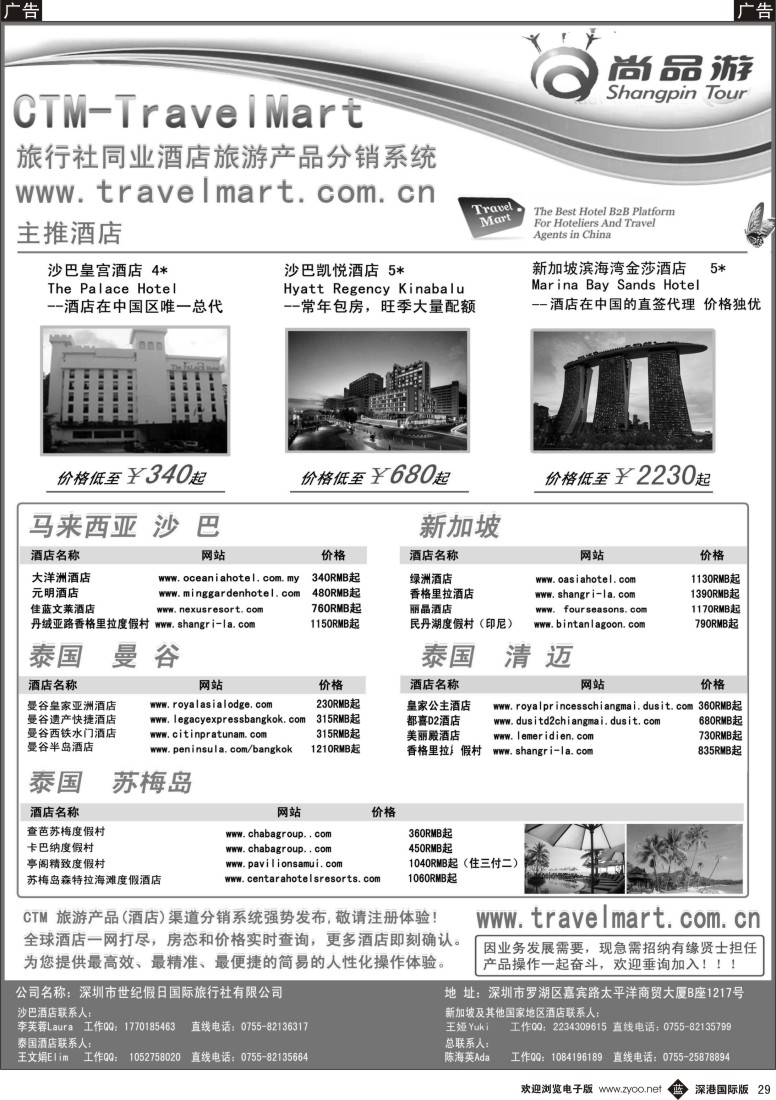 b黑029  尚品游—全球酒店预定专家