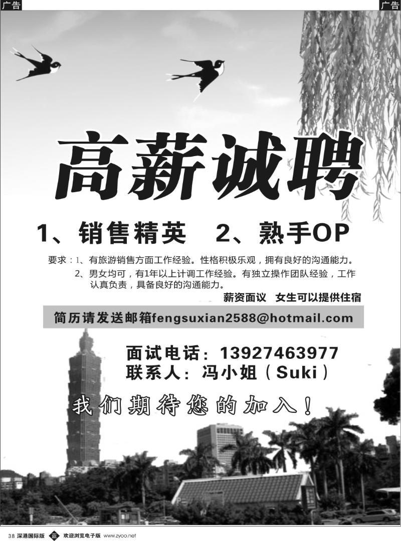 b黑038  台湾凯岸假期—【高薪】招聘销售，OP