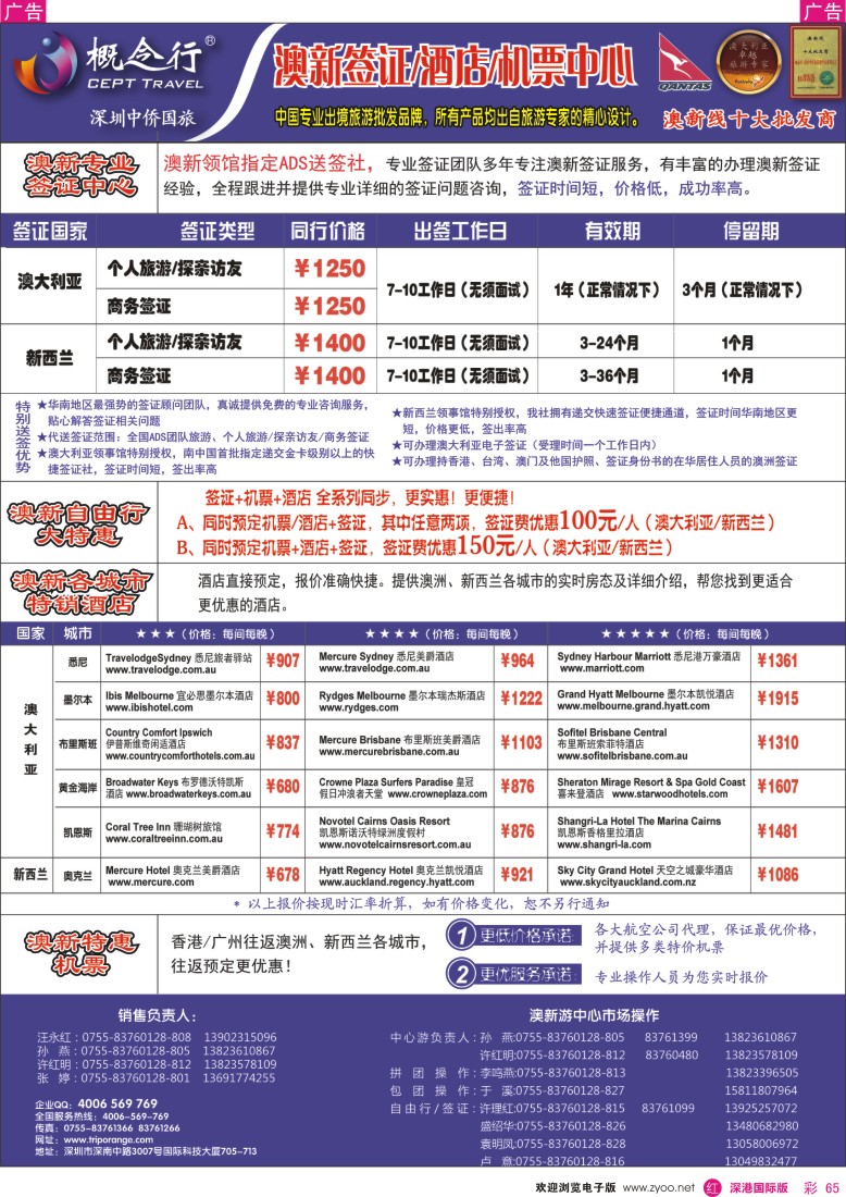 r彩065  概念行CEPT—高薪诚聘