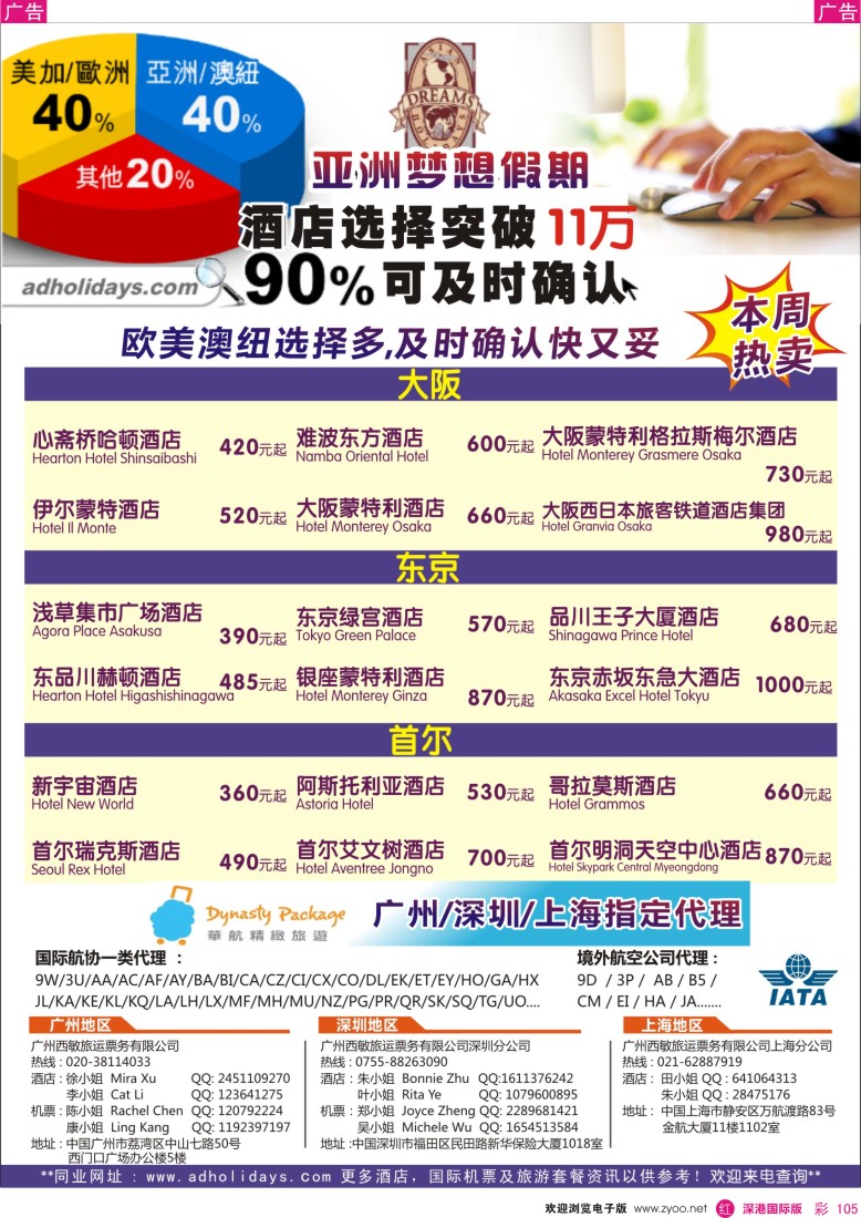 r彩105  全球酒店订房专家-亚洲梦想假期