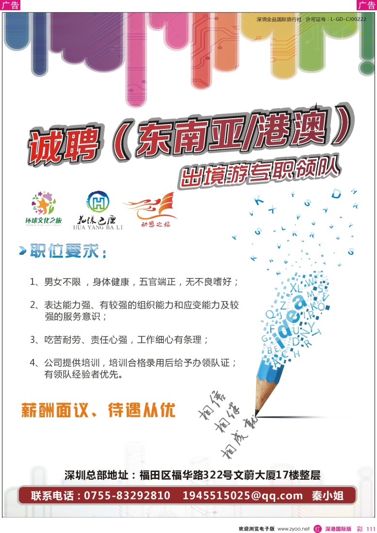 r彩111  诚聘（东南亚／港澳）出境游专职领队