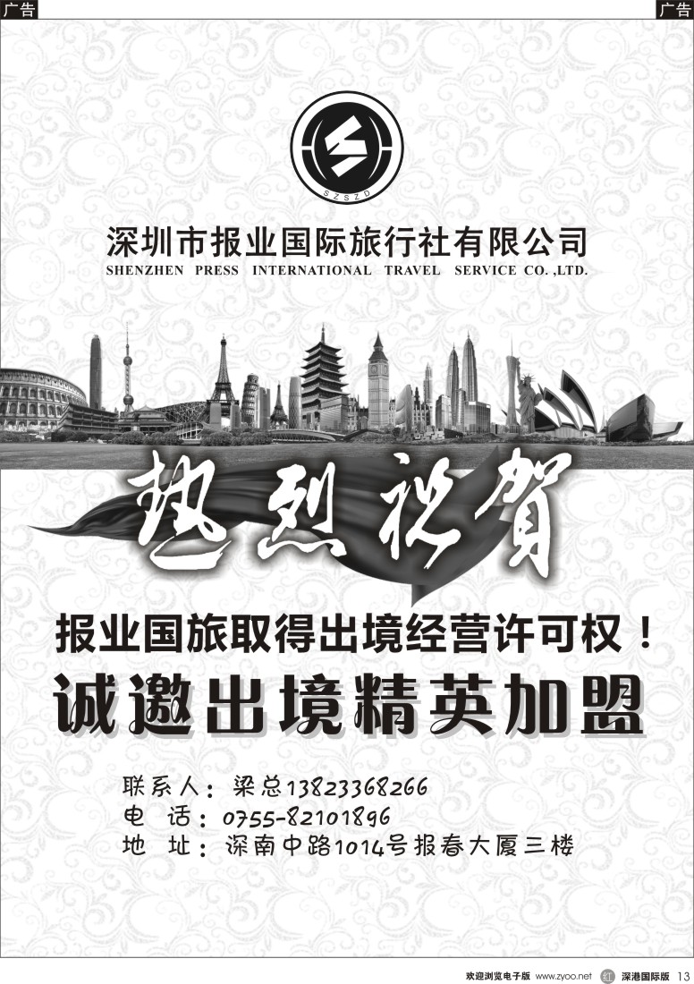r黑013  报业国旅诚邀出境加盟合作