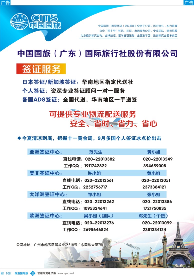 b彩108  中国国旅(广东)国际旅行社——签证计划
