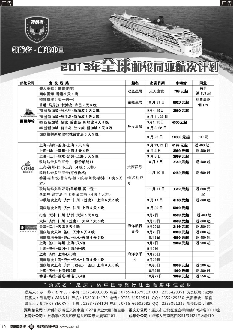 b黑010  领航者—皇家加勒比、歌诗达、丽星邮轮专线