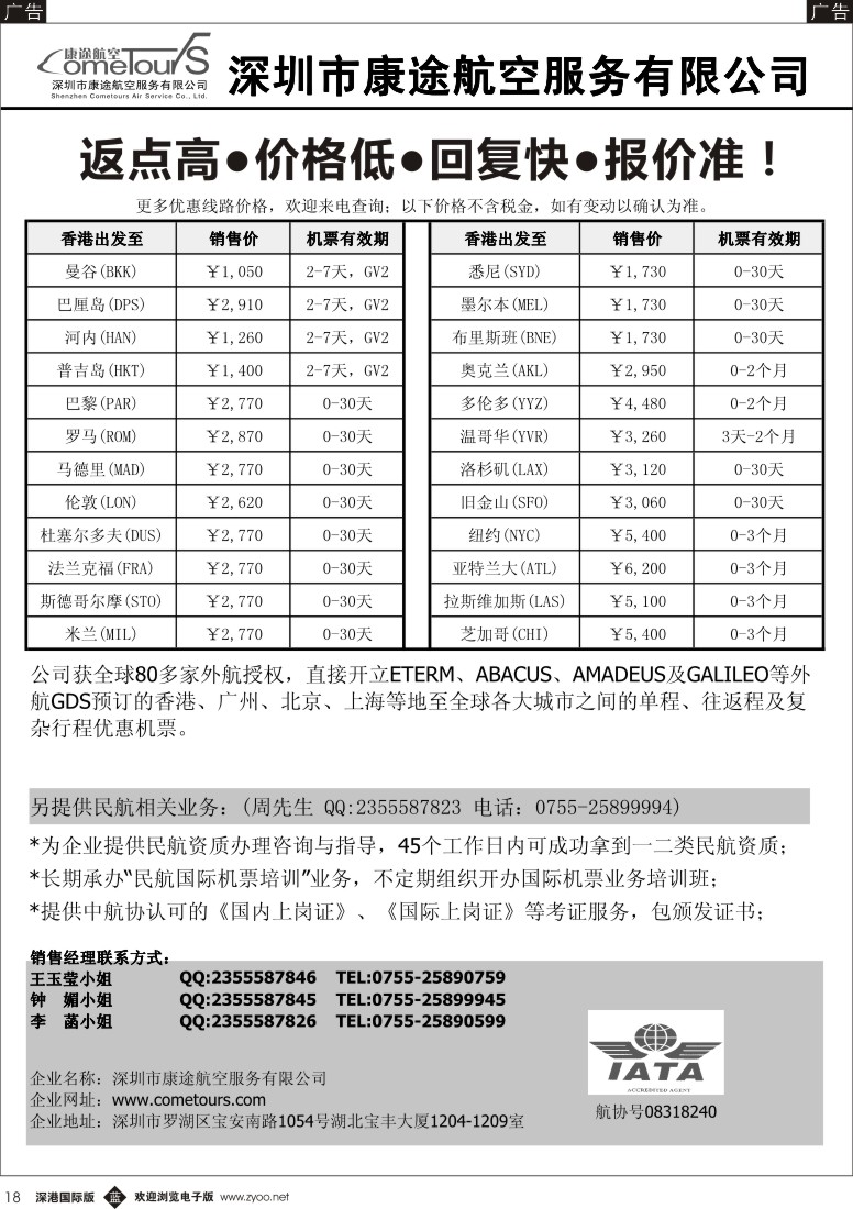 b黑018  深圳市康途航空服务有限公司