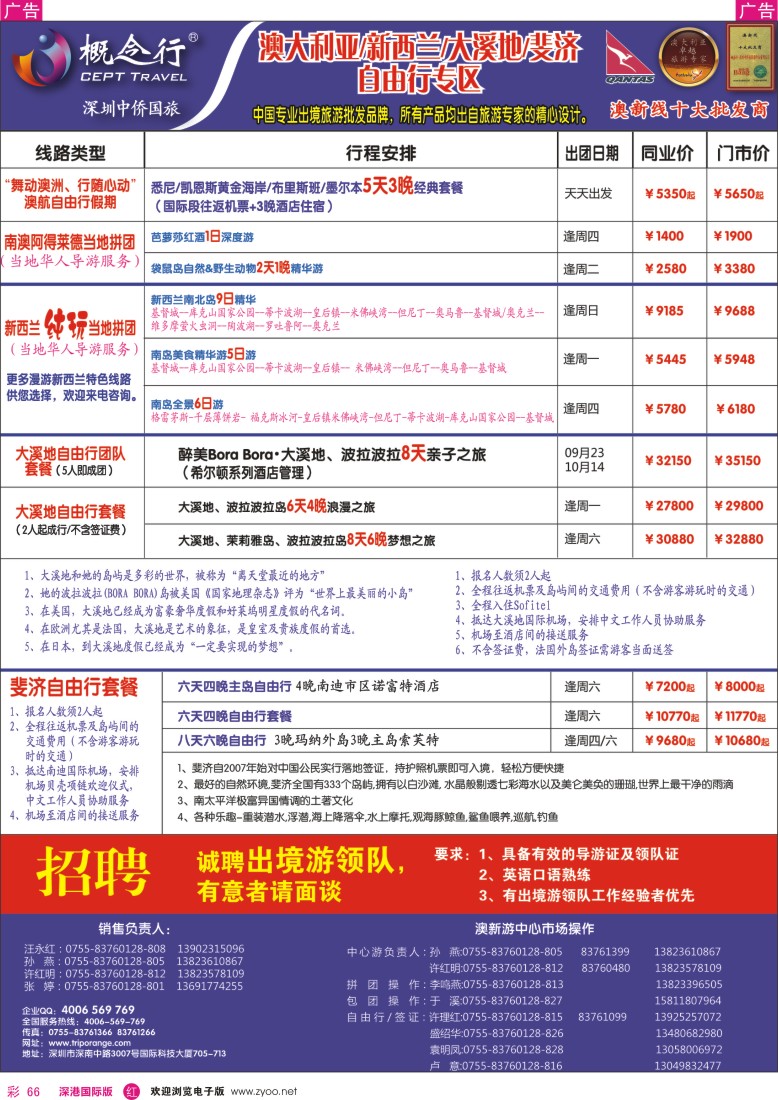 r彩066  概念行CEPT—澳新签证酒店机票中心