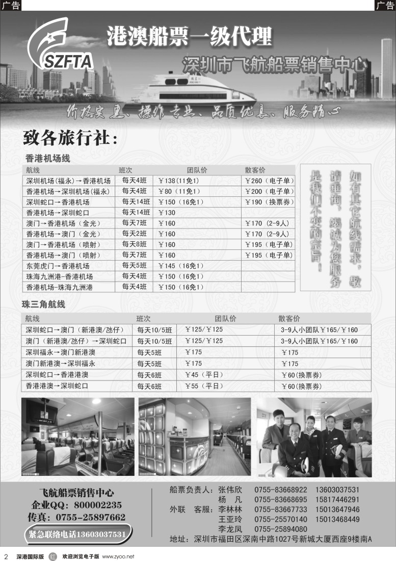 r黑002  飞航船票销售中心