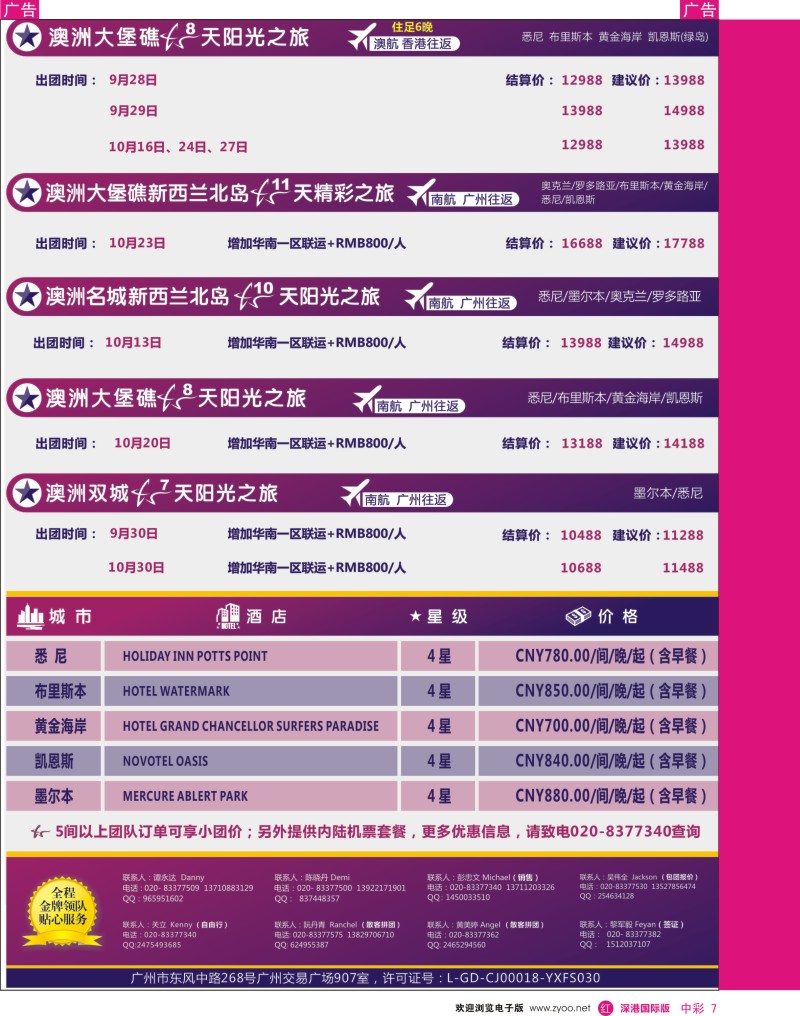 r中彩5  新星旅游--澳纽专线