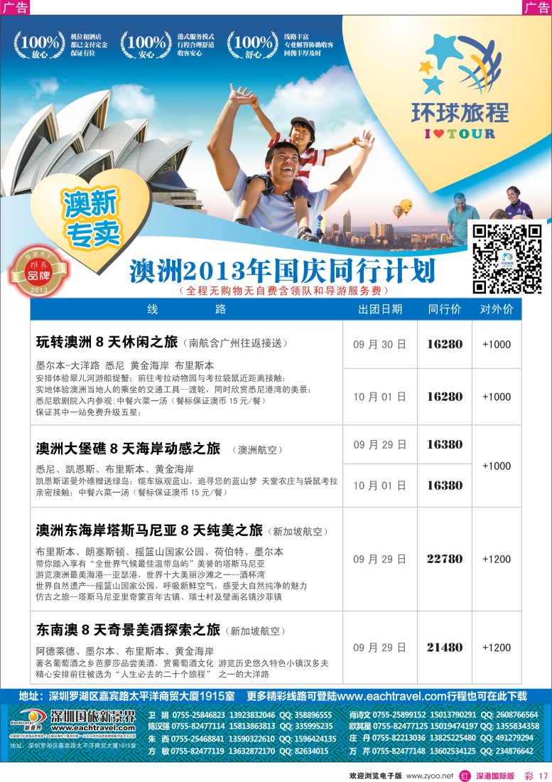 r彩017  国旅新景界-环球旅程澳洲国庆计划