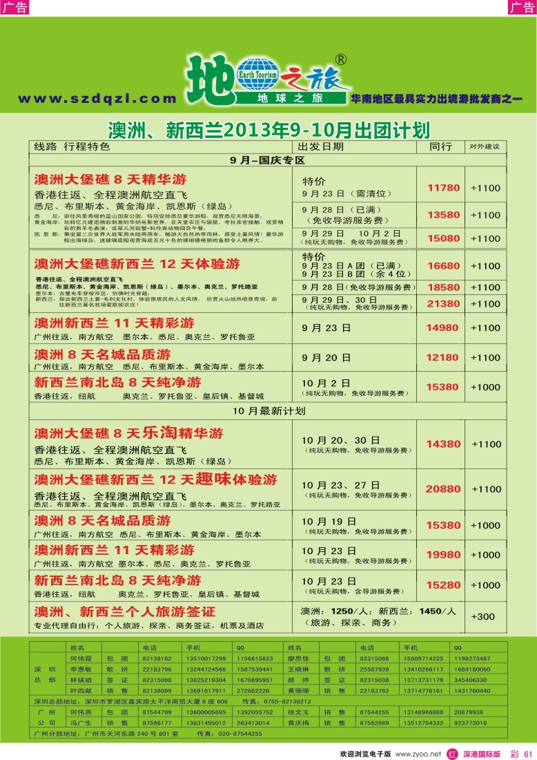 r彩061  地球之旅-澳新2013年9月同行计划