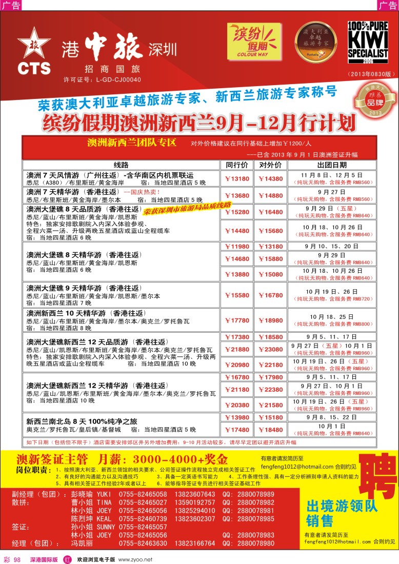 r彩098  招商国旅—澳洲、新西兰计划