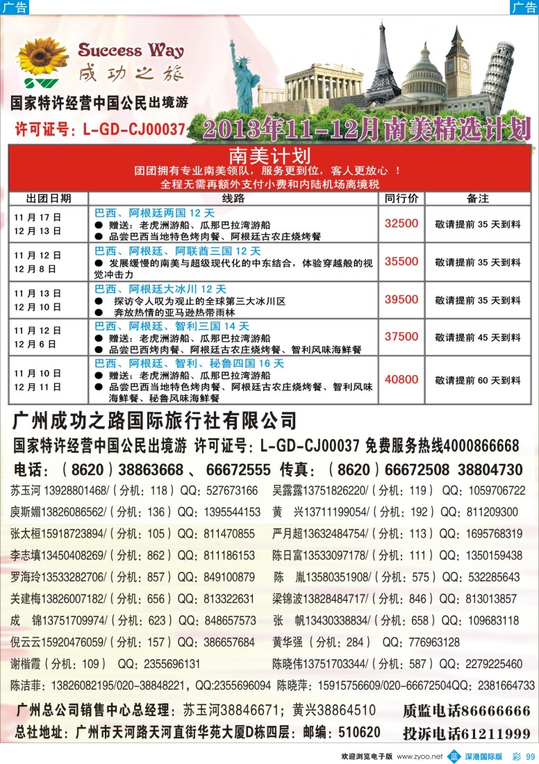 b彩099  成功之旅---南非计划