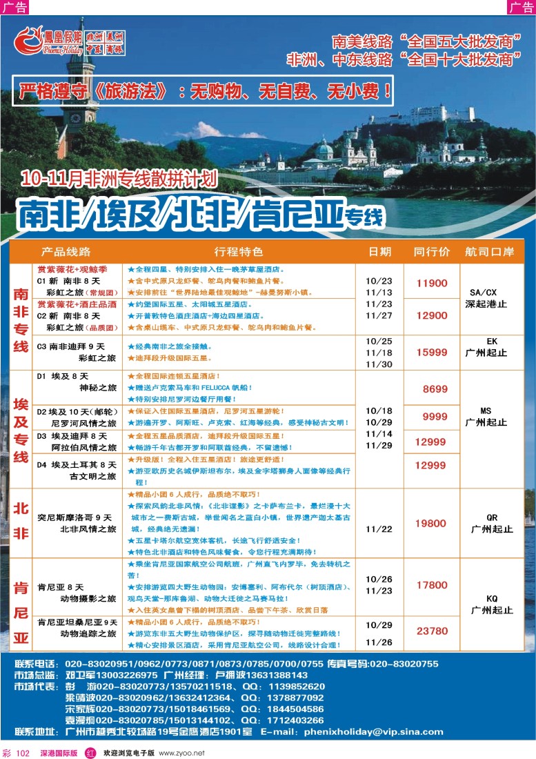 r彩102  凤凰假期-非洲·中东·美洲