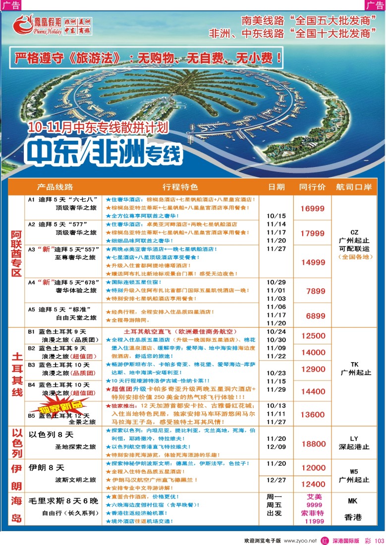 r彩103  凤凰假期-非洲·中东·美洲