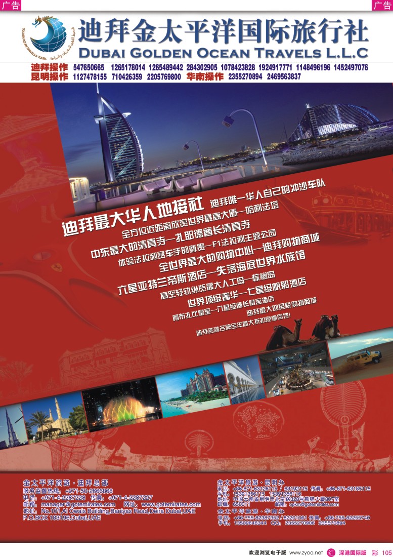 r彩105  迪拜金太平洋国际旅行社