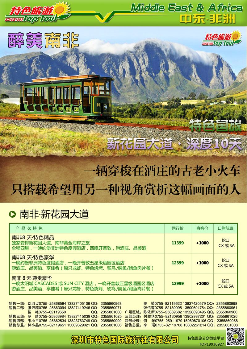 特色旅游-醉美南非5