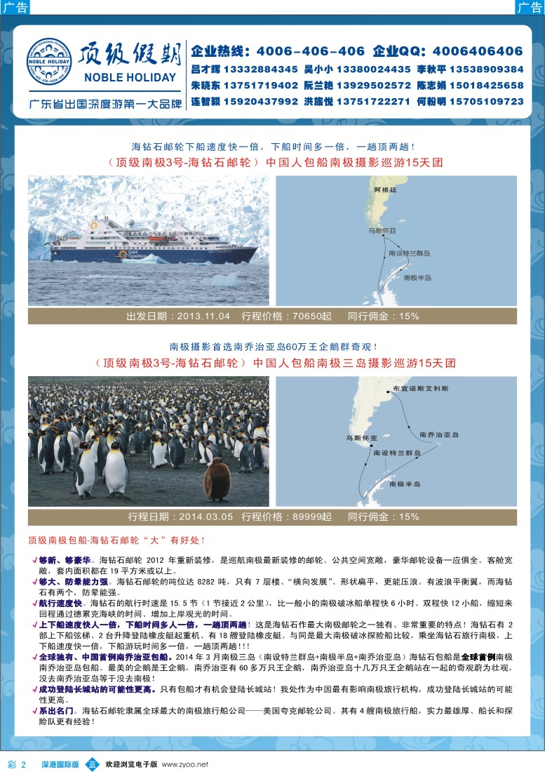 b彩002  顶级假期—欧美澳非深度游
