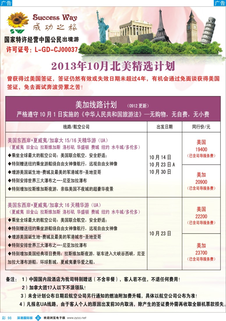 b彩098  成功之旅---美洲计划